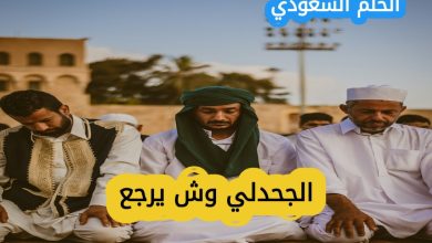 الجحدلي وش يرجع: النسب والاصول وتاريخ القبيله
