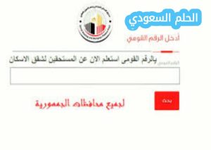 شروط التقديم على وحدات الإسكان الاجتماعي