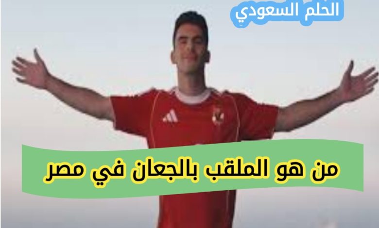نادي الزمالك احمد زيزو