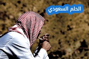 أشهر أفراد عائلة التركي
