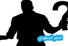 لغز اذا مشيت يمشي واذا جريت يجري واذا قعدت يمشي