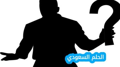 لغز اذا مشيت يمشي واذا جريت يجري واذا قعدت يمشي