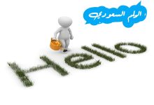 أفضل الردود على welcome