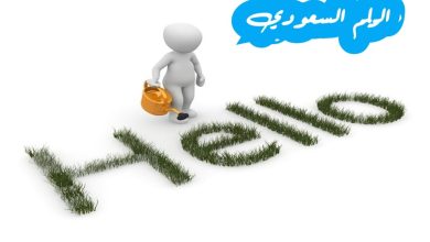 أفضل الردود على welcome