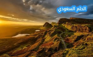 أكبر هضاب العالم