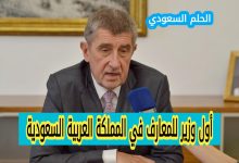 أول وزير للمعارف في السعودية