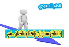 إذا تقاطع مستويان فإنهما يتقاطعان في