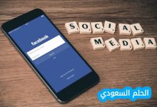 خطوات استرجاع حساب فيس بوك عند نسيان كلمة السر
