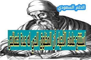 استنتج علماء الأحياء أن المخلوق الحي له عدة خصائص، إحداها هي
