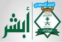 خطوات الاستعلام عن بلاغ هروب برقم الهوية