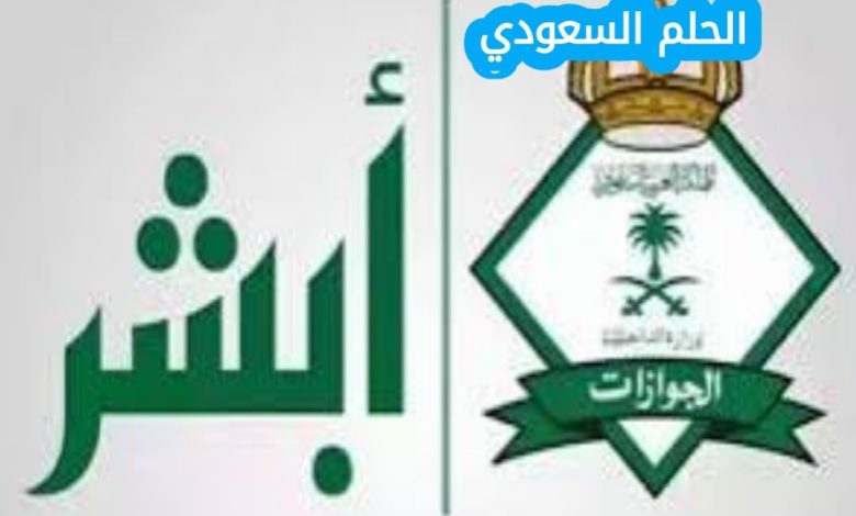 خطوات الاستعلام عن بلاغ هروب برقم الهوية
