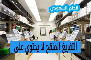 التفريغ المنقح لا يحتوي على 