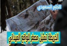 الخريطة ………… تمثيل مصغر للواقع الميداني (1 نقطة)