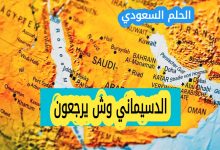 الدسيماني وش يرجع