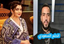 الشيخة مهرة وفرنش مونتانا