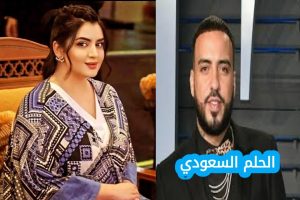 الشيخة مهرة وفرنش مونتانا