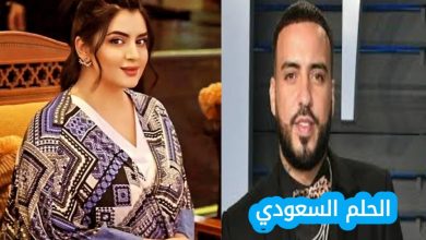 الشيخة مهرة وفرنش مونتانا