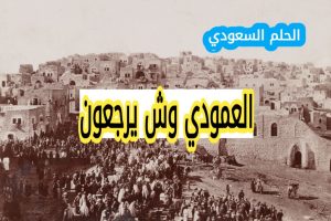 العمودي وش يرجع