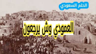 العمودي وش يرجع
