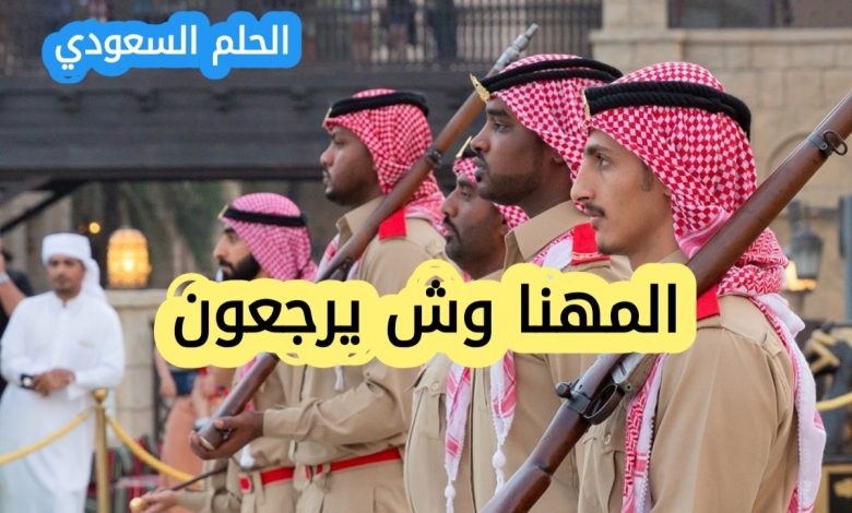 المهنا وش يرجعون، اصل عائلة المهنا