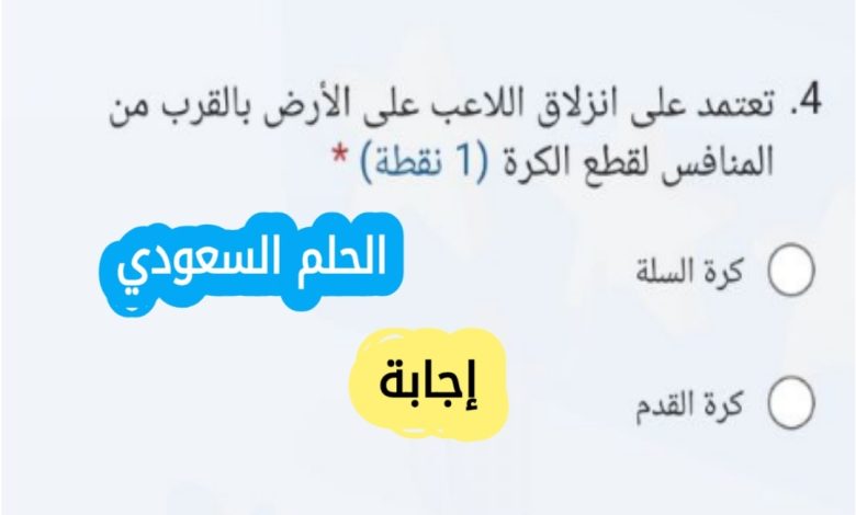 تعتمد على انزلاق اللاعب على الأرض بالقرب من المنافس لقطع الكرة