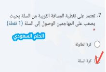 تعتمد على تغطية المسافة القريبة من السلة بحيث يصعب على المهاجمين
