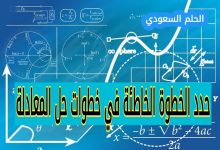 حدد الخطوة الخاطئة في خطوات حل المعادلة