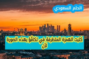 كتبت الهمزة المتطرفة في تكافُؤ بهذه الصورة لأن