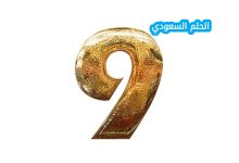 شهر 9 ميلادي وش اسمه