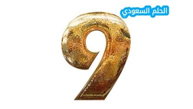 شهر 9 ميلادي وش اسمه