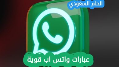 عبارات واتس اب قوية