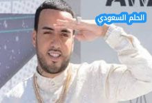 فرنش مونتانا السيرة الذاتية