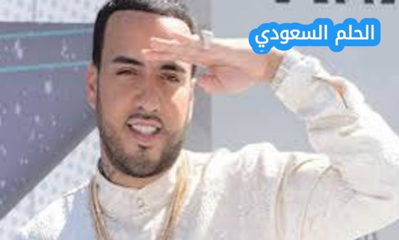 فرنش مونتانا السيرة الذاتية