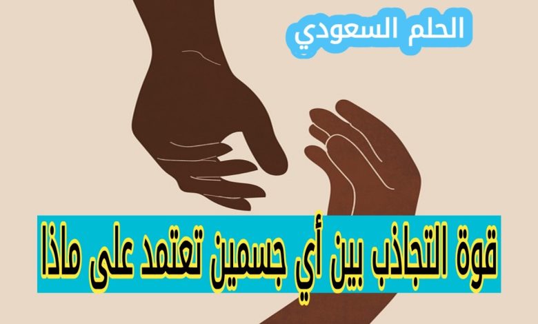 العوامل التي تؤثر في قوة الجاذبية