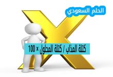كتلة المذاب / كتلة المحلول × 100