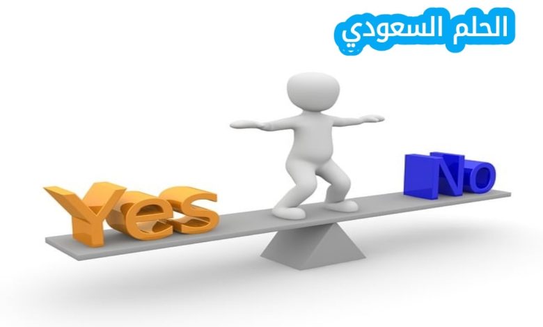 كل معاق يمنعك من الوصول إلى هدفك يسمى مشكلة صواب خطا
