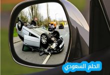 كيف يمكن للسائق التأكد من عدم وجود أية مركبة في البقعة العمياء