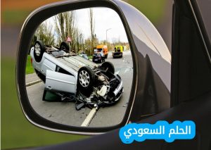 كيف يمكن للسائق التأكد من عدم وجود أية مركبة في البقعة العمياء