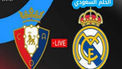 موعد مباراة ريال مدريد اليوم