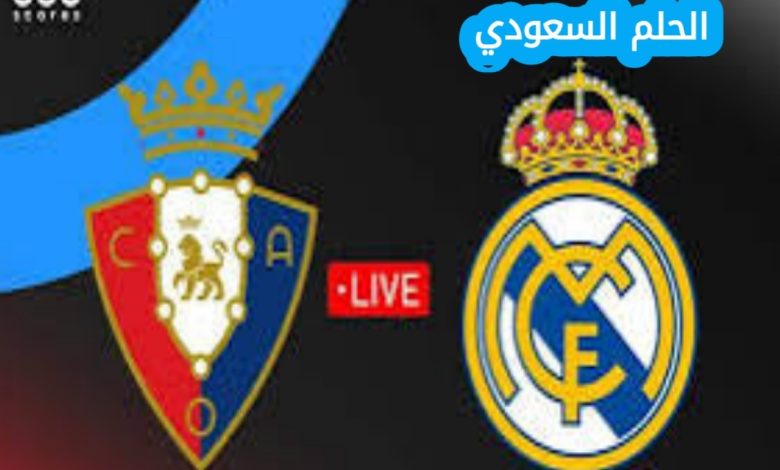 موعد مباراة ريال مدريد اليوم