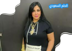من هي ليلى الشبح 