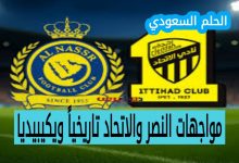مواجهات النصر والاتحاد في الدوري السعودي