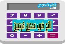 تعريف الأعداد الفردية والزوجية