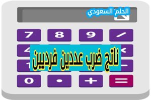 تعريف الأعداد الفردية والزوجية