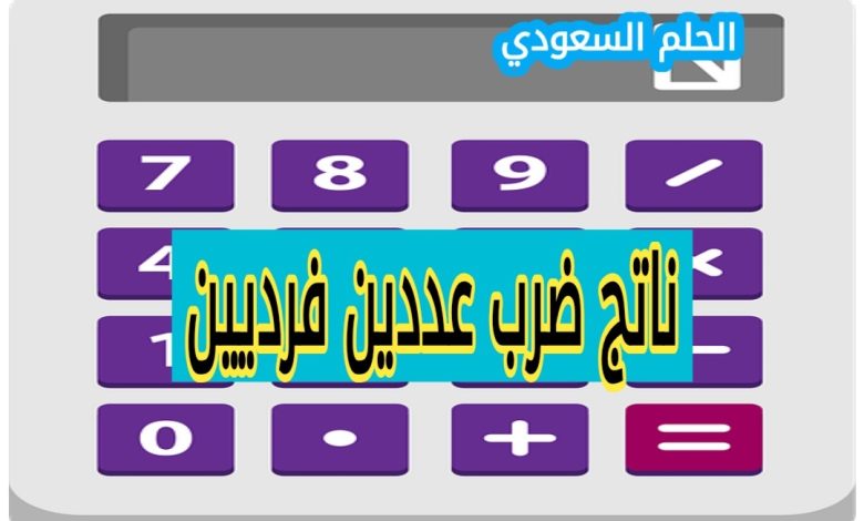 تعريف الأعداد الفردية والزوجية
