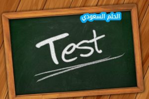 يستعمل في اختبار الفرضية 1 نقطة