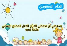 الفعل المضارع وعلامات نصبه