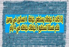 إذا كانت 3 خياطات يستطعن خياطة 6 فساتين في يومين فكم فستانا تستطيع 6 خياطات خياطته في 4 أيام
