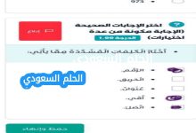اختار الكلمات المشددة مما ياتي الحل