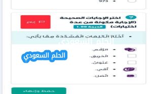 اختار الكلمات المشددة مما ياتي الحل